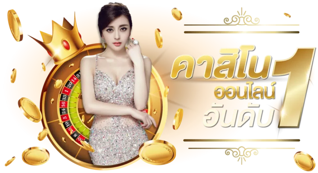 เว็บพนัน ฝากถอน ไม่มี ขั้นต่ำ เติม ด้วย wallet