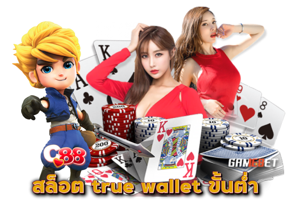 สล็อต true wallet